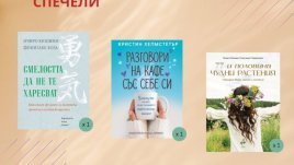 Участвайте в новата ни игра и спечелете вълнуваща книга
