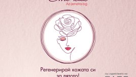 Здравата и сияйна кожа е най-скъпото бижу, което уверената жена може да носи