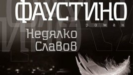 Кога божествената искра превръща съществото в човек?