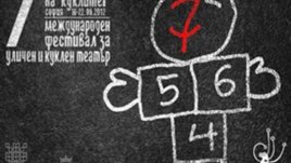 Панаир на куклите започва в София