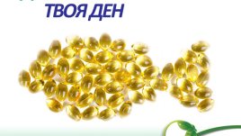 Рибеното масло – за здрави деца и силни възрастни