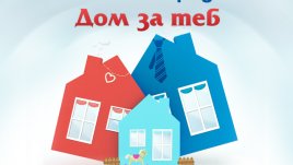 „Централна Кооперативна Банка“ с промоционални условия за ипотечен кредит