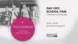 Успешни спортисти, артисти и журналисти са посланици на Day Off: School Time