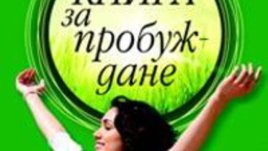 "Книга за пробуждане" от Марк Непо
