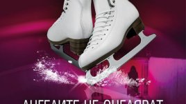 За безскрупулната конкуренция и цинизма в красивите спортове