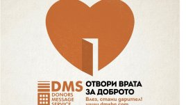 Скок на онлайн даренията в платформата DMS