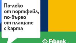 Fibank представя Google Pay на своите клиенти