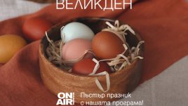 Музика и празнично настроение завладяват ефира на Bulgaria ON AIR