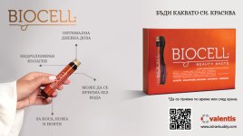 Biocell Beauty Shots и Bulgaria Air: Когато красотата пътува с теб