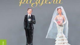 Историята на една неосъществена докрай любов