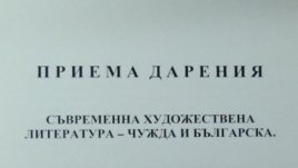 Библиотека в кв. Лозенец в София обяви дарение за книги