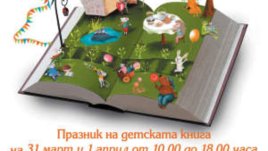 Подарете на детето си книга, вместо скъпа играчка или телефон