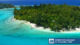 Незабравими пътешествия с „Перфектната ваканция“ – по Bulgaria ON AIR