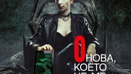 За феновете на Лисбет Саландер и Стиг Ларшон