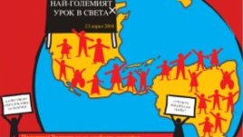 Глобална кампания за по-добро образование