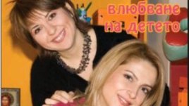 Осми брой на списанието за деца и родители