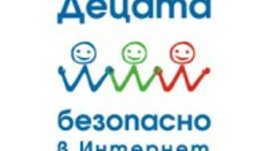 Кръгла маса посветена на безопасността на децата в Интернет