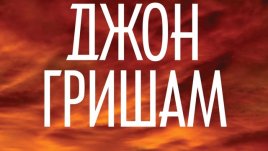 Правосъдие или отмъщение?