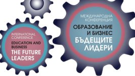 Васко Василев е част от  конференция „Образование и бизнес: Бъдещите лидери“