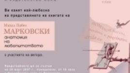 Лекция-демонстрация - Космосът в нашия дом