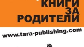 Честити 5 години на ИК Тара!