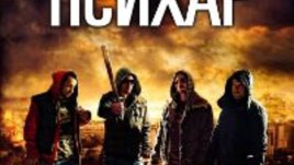 Българската версия на &bdquo;Бригада&ldquo;