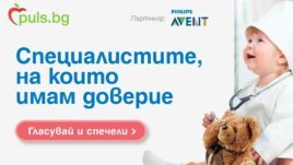 4200 пациенти оцениха лекари в класацията „Специалистите, на които имам доверие“