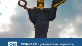 София през погледа на нова документална поредица по Bulgaria ON AIR