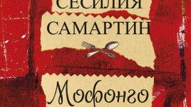 Трогателна семейна история, гарнирана с щипка екзотичен привкус