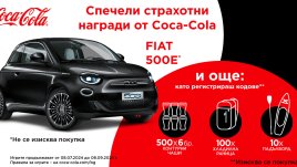 В разгара на лятото Coca-Cola раздава над 600 страхотни награди