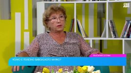 Проф. Светла Данова: Не е вярна формулата &bdquo;по-мазно, по-вредно&ldquo;, важен е съставът