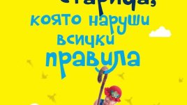 Жената, чиито сънища почти винаги се сбъдват