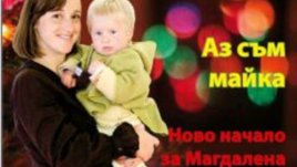 Излезе коледен декемврийски брой на шареното безплатно списание