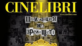 &bdquo;Цивилизация на зрелището&ldquo;: Синелибри 2026 отдава почит на Марио Варгас Льоса