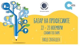 Изборът на бъдеще е интересен и забавен с „Базар на професиите“
