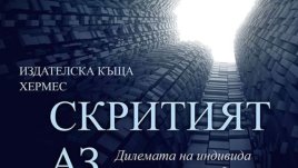 Как да се противопоставим на опасността, която представляват хората на властта