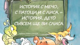 Ако искате децата ви да бъдат умни, четете им приказки