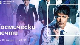 Японският сериал „Космически мечти“ тръгва премиерно по Bulgaria ON AIR