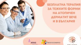 Безплатно лечение за пациентите с тежки форми на атопичен дерматит у нас