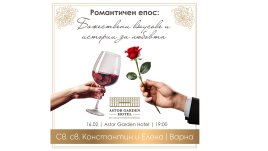 Романтичен епос: божествени вкусове и истории за любовта в хотел Астор Гардън