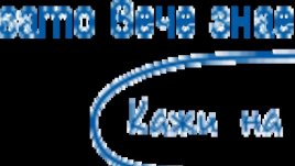 Кажи на някой