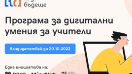 Nexo подкрепя учителите с национална образователна кампания за дигитални умения