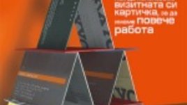 Ето моята визитка