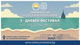 5-дневен фестивал по случай празника на Св. св. Константин и Елена - първият български морски курорт
