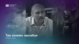 Великден започва по-рано с много смях и български комедии по Bulgaria ON AIR