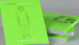 „Ед Шийрън: Пътуване в образи“ –Ед Шийрън и Филип Бута