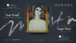 80 години от рождението на художника Таню Митев