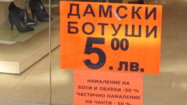 Ботуши за пет лева – колкото чаша чай