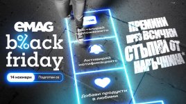 Гаранция за уют с eMAG Black Friday