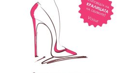 Гениалната жена, създала най-сексапилните обувки